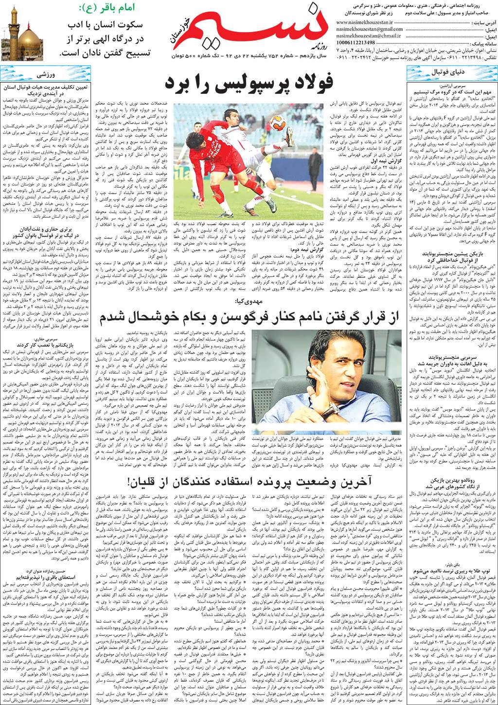 صفحه آخر روزنامه نسیم شماره 752